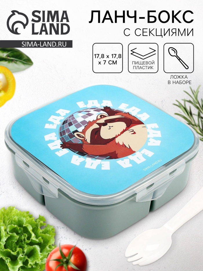 Ланч - бокс с ложкой, «Енот», 17.8×17.8×7 см