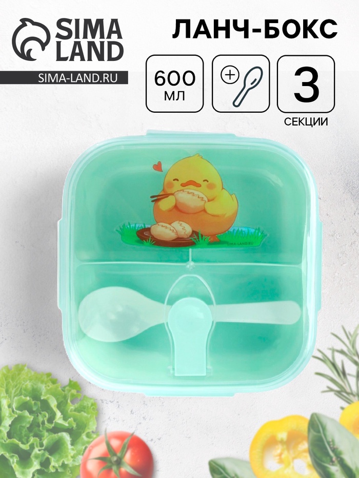 Ланч - бокс с клапаном «Цыпленок», 3 секции, 14×14×5 см