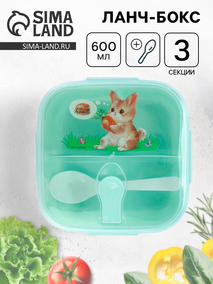 Ланч - бокс с клапаном «Зайка», 3 секции, 14×14×5 см