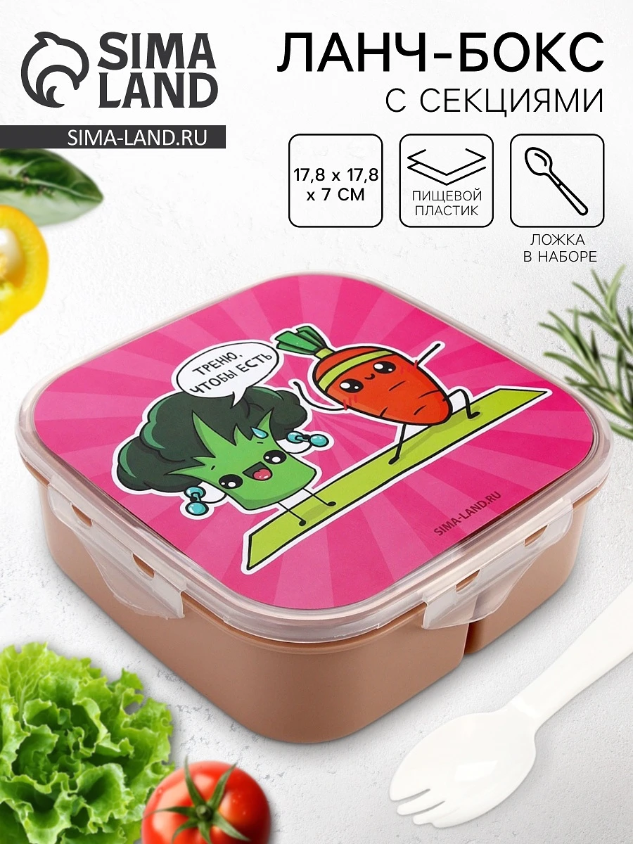 Ланч - бокс с ложкой,