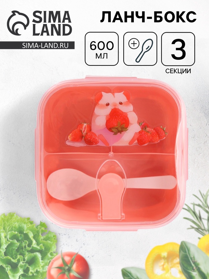 Ланч - бокс с клапаном «Хомячок», 3 секции, 14×14×5 см